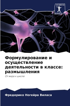 Paperback Формулирование и осущес& [Russian] Book
