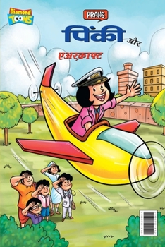 Paperback Pinki and aircraft (पिंकी और एअरक्राफ्ट) [Hindi] Book