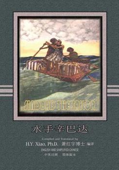 Paperback Sindbad the Sailor (Simplified Chinese): 06 Paperback B&w [Chinese] Book