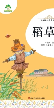 Paperback Classic Masterpieces Library for Young Readers: The Scarecrow/青少版经典名著书库-稻草 [Chinese] Book