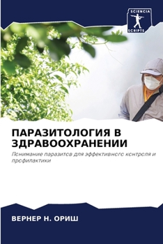 Paperback ПАРАЗИТОЛОГИЯ В ЗДРАВОО& [Russian] Book