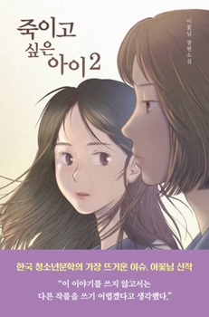 Paperback The Girl I Want to Kill 2 [Korean] Book