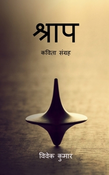 Paperback Shraap / &#2358;&#2381;&#2352;&#2366;&#2346; [Hindi] Book