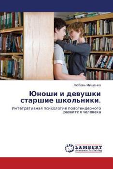 Paperback Yunoshi I Devushki Starshie Shkol'niki. [Russian] Book