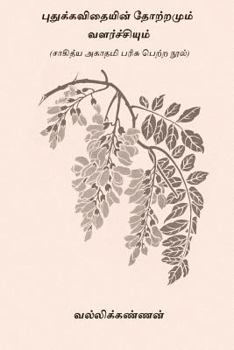 Pudukavithaiyin Thottramum Valarchiyum: ( Sahitya Akademi Award Winning Book )