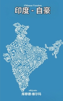 Bharat Gaurav Chinese Version