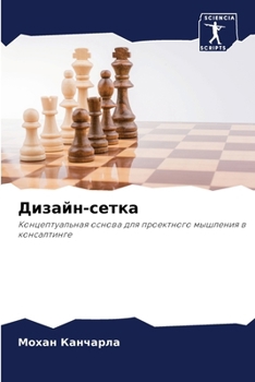 Paperback Дизайн-сетка [Russian] Book