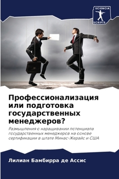 Paperback Профессионализация или & [Russian] Book