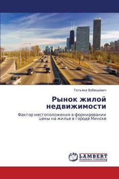 Paperback Rynok Zhiloy Nedvizhimosti [Russian] Book