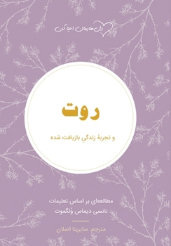 Paperback &#1585;&#1608;&#1578; Ruth: &#1578;&#1580;&#1585;&#1576;&#1607;&#1620; &#1586;&#1606;&#1583;&#1711;&#1740; &#1576;&#1575;&#1586;&#1740;&#1575;&#1601;& [Iranian Persian; Parsi] Book