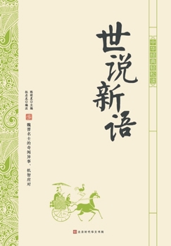 Paperback &#20013;&#21326;&#32463;&#20856;&#36731;&#26494;&#35835;-&#19990;&#35828;&#26032;&#35821; [Chinese] Book