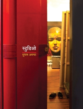 Paperback Studio [Marathi] Book