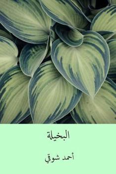 Paperback El-Bakhila ( Arabic Edition ) [Arabic] Book