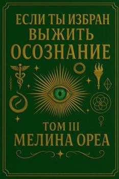 Paperback Если ты избран выжить? Осl [Russian] Book