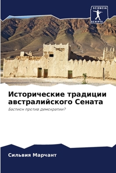 Paperback Исторические традиции а& [Russian] Book