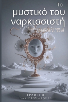 ?? µ?st??? t?? ?a???ss?st?: ... a?t?) (Greek Edition)