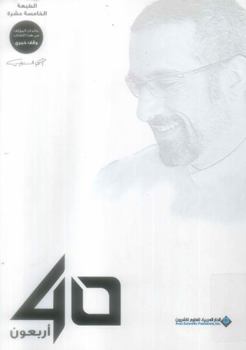 Hardcover Arbaaoon 40 [Arabic] Book