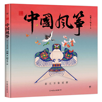 Hardcover Chinese Symbols-Chinese Kite [Chinese] Book