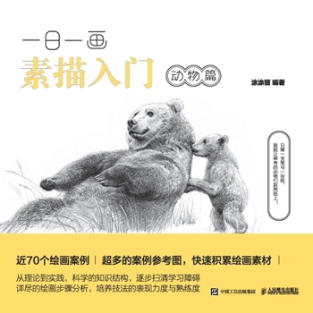Paperback Introduction to Sketching Every Day: Animal Edition/一日一画素描入门：动物篇 [Chinese] Book