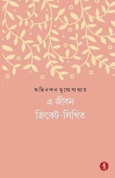 Paperback E Jibon Cricket-Likhito [Bengali] Book