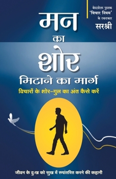 Paperback Mann Ka Shor Mitane Ka Marg (Hindi) [Hindi] Book