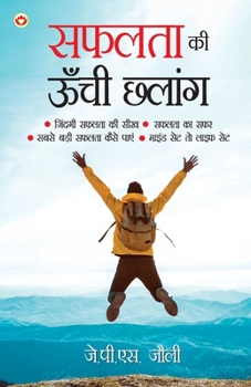 Paperback Safalta Ki Unchi Chhalang (सफलता की ऊँची छलांग) [Hindi] Book