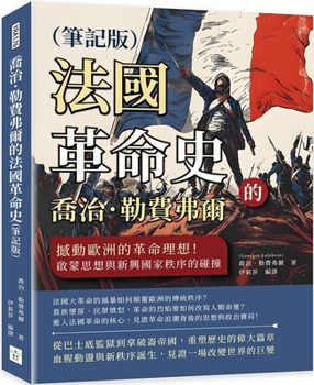 Paperback George Lefebvre's History of the French Revolution [Chinese] Book