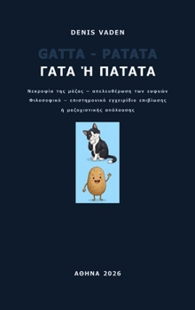 Hardcover ΓΑΤΑ Ή ΠΑΤΑΤΑ [Greek] Book