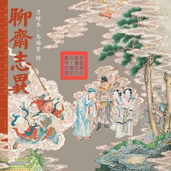 ??????????? Qing Dynasty Picture Book Ma Ruifang Reviews Strange Tales From Liaozhai (Chinese Edition)