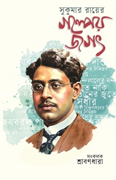 Paperback Sukumar Royer Golper Jogot (Bengali Edition) [Bengali] Book