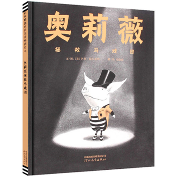 Hardcover Olivia Saves the Circus [Chinese] Book