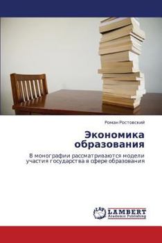 Paperback Ekonomika Obrazovaniya [Russian] Book