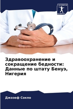 Paperback Здравоохранение и сокра& [Russian] Book