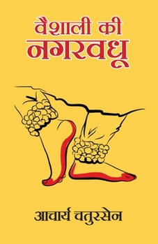 Paperback Vaishali Ki Nagarvadhu [Hindi] Book