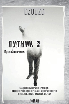 Paperback Путник. Часть 3 "Предназна
 [Russian] Book