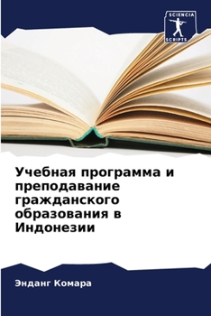 Paperback Учебная программа и преп [Russian] Book
