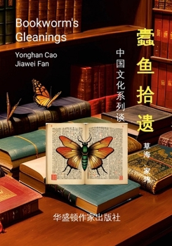 Paperback Bookworm's Gleanings: 《蠹鱼拾遗》 历朝历代以至于今的各 [Chinese] Book