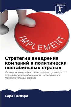 Paperback Стратегии внедрения ком& [Russian] Book