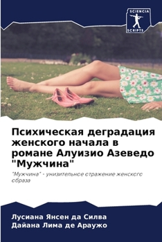 Paperback Психическая деградация & [Russian] Book