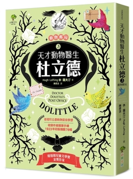 Doctor Dolittle's Post Office (Chinese Edition)