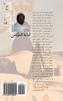 Paperback Tomb of Elkhawad: Poetic Texts [Arabic] Book