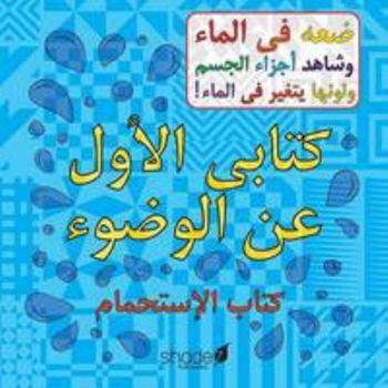 Paperback My First Arabic Wudu Book