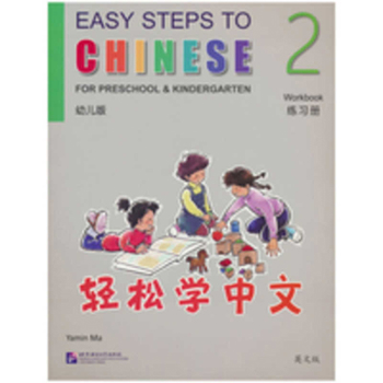 Paperback Easy Chinese Learning Workbook 2 [Multiple Languages] Book