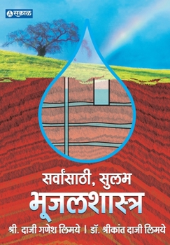 Paperback Bhujalshastra [Marathi] Book