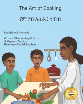 Paperback The Art of Cooking: A Tasty Ethiopian Tale In English and Amharic Book