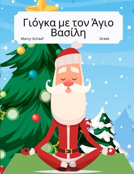 G????a µe t?? ???? ?as??? (Greek) Yoga With Santa (Greek Edition)