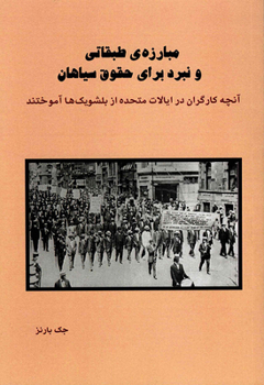 Paperback Malcolm X, Black Liberation, and the Road to Workers Power, V. 4 [Persian] Book