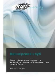 Paperback Vinnerskiy Klub [Russian] Book