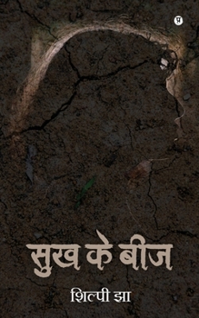 Paperback Sukh Ke Beej [Hindi] Book