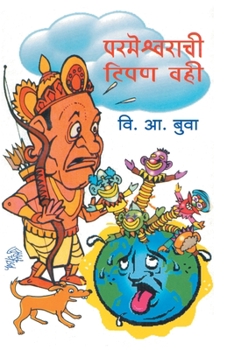 Paperback Parmeshwarachi Tipan Vahi [Marathi] Book